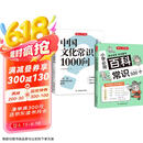 中国文化常识1000问+小学必背百科常识（2册）中华国学经典彩图大全集中小学必备漫画文学常识百科全书