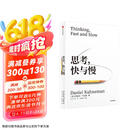 思考，快与慢 2025年新版 诺贝尔经济学奖得主 丹尼尔·卡尼曼 经典作品 行为经济学 行为决策 实验经济学 社会思想里程碑 中信出版社