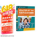 新东方 托福考试官方真题集1 ETS中国授权版本 TOEFL