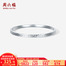 周六福  PT950铂金手镯女款碎碎冰车花简约白金素圈手镯送女友 54mm-13.63g