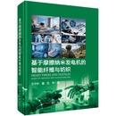 基于摩擦纳米发电机的智能纤维与纺织