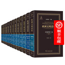 欧洲文明进程 14种套装  侯建新 主编 商务印书馆 顺丰包邮