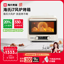 海氏（Hauswirt）【国家补贴】i7风炉电烤箱家用专业烘焙多功能大容量空气炸锅一体机升级款 米白色 40L 酥烤&嫩烤双模式