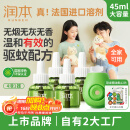 润本（RUNBEN）电蚊香液驱蚊液蚊香液120晚大容量45ml×4瓶+1器电蚊香驱蚊无香型