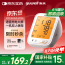 鱼跃（Yuwell）语音充电第一电子血压计医用高精准血压仪家用血压测量仪器680AR