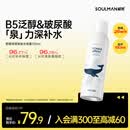 极男舒缓爽肤水喷雾150ml 男士玻尿酸补水保湿喷雾清爽夏日护肤爽肤水