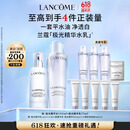 兰蔻极光水乳美白套装(水150ml+乳液75ml)护肤礼盒生日礼物-直播专享