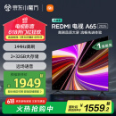 小米（MI）电视 65英寸一级能效 144Hz高刷 2GB+32GB[REDMI 红米 K80+电视跟着买就对了】智能电视 A65