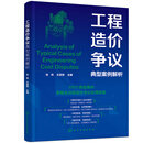 工程造价争议典型案例解析