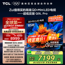 TCL电视 85Q9L Pro 85英寸 QD-Mini LED 蝶翼星曜屏 万象分区 绚彩XDR4500nits 超薄 国家补贴20% Q9K