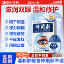 DR.SCT日本叶黄素滴眼液非眼药水疲劳眼干眼涩视力模糊疲劳熬夜玩手机