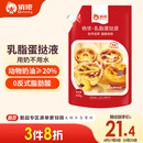 俏侬 乳脂蛋挞液900g 动物淡奶油+牛奶≥70% 儿童蛋挞烘焙空气炸锅