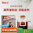 Hero挂耳滤纸便携滴漏式手冲滤杯咖啡过滤纸袋滤网咖啡粉滤袋挂耳袋