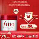 FINO芬浓【常华森同款】浓厚美容液发膜230g强韧滋养柔顺护发素焗油膏