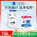 zeiss蔡司擦镜纸镜片擦拭湿巾相机镜头清洁湿巾纸180片