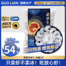 GUO LIAN国联 翡翠生虾仁 去冰净重2斤 156-198只 京东虾仁端午聚餐海鲜