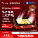 飞智BS2Pro EVA联名 笔记本压风散热器  控温降噪游戏本散热底座 笔记本电脑支架适用联想戴尔外星人