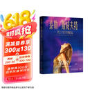 泰勒·斯威夫特：一代巨星的崛起（泰勒·斯威夫特图文传记，随书附赠大画幅海报） 中南传媒