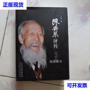 陈寿荣评传 王信堂 天津人民美术出版社二手书