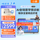 小猿AI学习机P40 12.3英寸护眼屏 猿辅导学练机 AI全场景学情诊断教材同步 学习平板双AI模型 6+128G