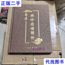易医脐诊图谱解析 不祥 不祥二手书