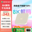 腾讯极光盒子6 8K智能网络电视机顶盒 千兆网口 2+32G 高清HDR10+ 双频WiFi 蓝牙语音遥控