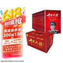 红色将帅十大大将10册革命红色经典读物爱国主义教育故事书阅读开国元勋人物传记中国历史军事战争纪实传记