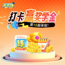 【天天练】年卡会员小学初中高中365天全年级全科同步学习会员