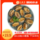江船长 冷冻鲍鱼 净重160g(18-22粒)袋装 火锅烧烤食材 海鲜生鲜