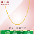 周六福（ZLF）  黄金项链女款足金999项链女O字链锁骨链 计价 40+5cm尾链 - 2.8g
