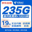 中国电信流量卡19元【235G全国流量+100分钟】不限速纯上网卡手机卡电话卡长期非永久