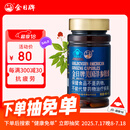 金日美国洋参胶囊 0.5g/粒*60粒/瓶抗疲劳花旗参西洋参保健品送礼礼品