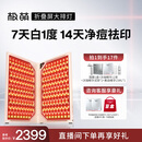 极萌【丁禹兮同款】大排灯光子嫩肤焕白美容仪绿光抑黑促生胶原净痘面罩面膜仪生日礼物送女友价保618
