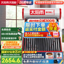 太阳雨行业领先太阳能热水器家用 智能光电两用 全自动上水加热180L保热墙6代24管送+装 政府国补20%