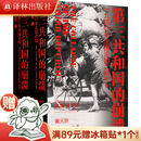 【方尖碑】夏伊勒三部曲：第三帝国的兴亡+柏林日记+第三共和国的崩溃 世界史历史 二战史历史豆瓣高分推荐书单希特勒 第三共和国的崩溃 : 一九四零年年法国沦陷之研究