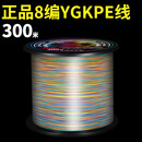 SHIMANO日本进口ygkpe线8编五彩路亚专用主线远投打黑大力马鱼线12编 8编进口五彩YGKPE线300米【送真 2号