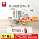 双立人（ZWILLING）锅具套装不锈钢炒锅无涂层平底锅煎锅汤锅锅铲汤勺乔迁厨具 【含蒸笼】全不锈钢锅具 6件套
