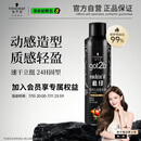 施华蔻（Schwarzkopf）got2b酷印强持久定型发胶250ml(定型发胶蓬松喷雾干胶)(新老包装)