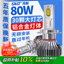 先科（SAST）汽车led大灯泡改装激光车灯超亮汽车远光灯近光灯H7【2支装】