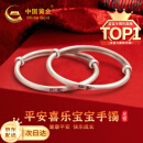 中国黄金（CHINA GOLD）平安喜乐足银手镯宝宝款一对银镯子新生儿满月周岁61儿童节礼物 宝宝足银手镯一对【20g】-京速达