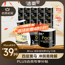 洁柔有芯卷纸 黑Face4层140克*30卷 耐用厕纸擦手卫生纸巾整箱8.4斤