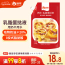 俏侬 乳脂蛋挞液900g 动物淡奶油+牛奶≥70% 儿童蛋挞烘焙空气炸锅