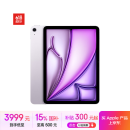 Apple/苹果【国家补贴】iPad Air 11英寸 M3芯片2025年款 平板电脑 (256GB WLAN版)紫色