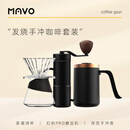 MAVO幻刺PRO磨豆机+深流PRO手冲壶+星凝滤杯+晶芝分享壶（300ml组合 发烧手冲套装