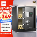 得力保险柜 家用密码保险箱办公财务专用小型文件柜全钢防盗入墙入柜床头保管柜 曜臻AE610高45cm