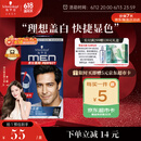 施华蔻（Schwarzkopf）男士染发霜2.0自然黑 染发剂染发膏男士专用盖白发【父亲节礼物】