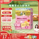 爷爷的农场芝士莓莓小软饼干60g宝宝儿童零食澳洲干酪 出行便携