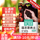 漫生活进口营养土3L通用有机种菜土养花土园艺绿植花卉绿萝盆栽基质土壤