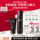 SK-II男士神仙水230ml+氨基酸洗面奶120g护肤品套装sk2生日礼物skii