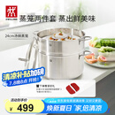 双立人（ZWILLING）蒸锅燃气灶不锈钢汤锅蒸笼蒸鱼锅NovaPlus套装24cm双层蒸煮两用锅